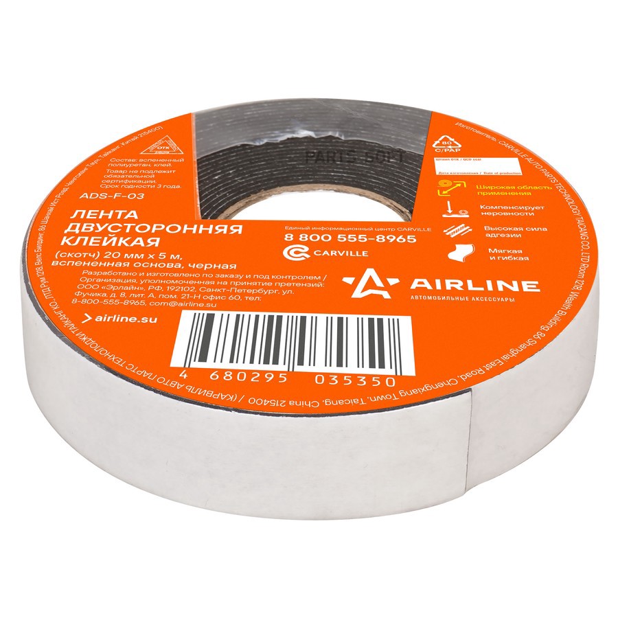 Скотч двухсторонний 20 мм х 5 м "AIRLINE" (черный) (вспененная основа) - AIRLINE None None